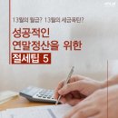 [카드뉴스] 두 달 남은 연말정산, 절세팁과 미리보기 서비스로 나만의 계획 세워요! 이미지