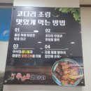 군자농업협동조합시화지점 | 안산점심맛집 신매콤코다리 안산점 커플세트 후기