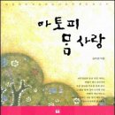 [서평] 김자경의 &lt;아토피 맘사랑&gt; 이미지