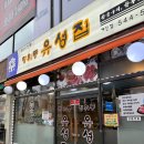 장위동 유성집 | 인천 계산동 맛집 소고기 한우가 맛있는 회식 모임 하기 좋은 장위동 유성집 후기