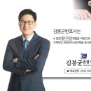 변호사김봉균법률사무소 이미지