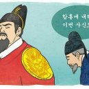 '왕으로 산다는 것(1)/함흥차사(咸興差使) 이미지