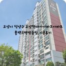 김포한강8로-L | 고양시 덕양구 고양동 고양현대아이파크아파트 블랙스텐방충망 시공 후기