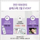 솔에스떼 네이버블로그