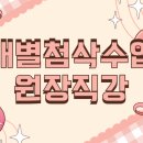 과수원과학교습소