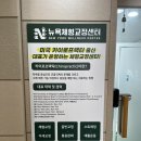 강동 체형교정 통증완화 카이로프랙틱 뉴욕체형교정 이용 일주일 후 느낌