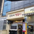 옥희네떡볶이 - 유성구 문화원로 54 | 신촌 "옥희네 떡볶이" 방문 후기 (230629)