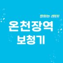 히든독일보청기 | 온천장역 보청기 잘하는 센터 5곳 추천 | 가격, 지원금, 무료체험, 렌탈, 브랜드 가이드
