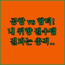 제니아관광호텔 | 제주 호텔 대결 공항 시내파 vs 함덕 오션뷰파 숙소 취향 테스트