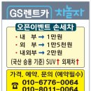 지에스렌트카부산수영지점 네이버블로그