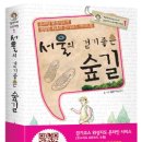 2014년 3월 29일(토) [발견이 책 따라 걷기] 6회 봉화산 둘레길 걷고,육군사관학교 교정을 찾아서... 이미지