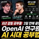 [학습반디_송내1동]스마트폰으로 쉽게 배우는 코딩 | 대학 졸업장 없이 OpenAI 연구원이 된 비결? AI 시대 공부법을 다룬 화제의 영상 후기