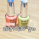 네온네일 | 여름셀프네일 OPI 손톱손상없는 매니큐어 인피니트샤인 고광택 고발색 네온후기