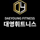 대영헬스클럽 이미지