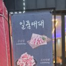 일품대패 조촌점 이미지