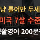 생활영어 200문장 이미지