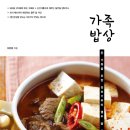 가족밥상 - 전주시 덕진구 | 가족밥상