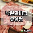 낙원갈비집 유성점 이미지