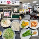 [경주 불국사 근처 현지인 맛집] 부산 손칼국수 후기!
