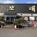 금모래국밥(돌고개점) 이미지