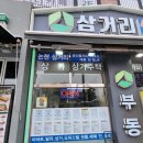 동해 탑 공인중개사사무소 이미지