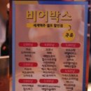 비어박스