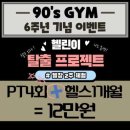 SGYM 이미지