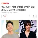 '킬미힐미', 지성·황정음·박서준·김유리 막강 라인업 완성[종합] 이미지