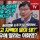 검사 출신 주진우 심문(?)에 조금씩 말리는 이화영? 이미지