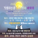 뫼골공원 | 따뜻한 나눔이 모이는 곳 정월대보름 맞이 (사)나눔과기쁨 부평구 주최 바자회 현장 이야기