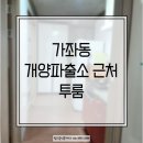 개양파출소 이미지