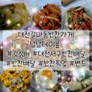 냠냠 | 대전 갈마동 반찬배달추천! 냠냠테이블 반찬픽업 이용후기