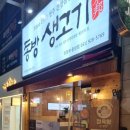 동방하이테크 | 의정부역 퀄리티가 남다른 동방생고기