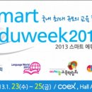 스마트에듀 동아일보