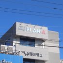 플랜에이 네이버블로그