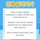 건축설비기사 응시자격 비전공자도 갖출 수 있는 방법!