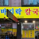 명품손칼국수 - 천안시 동남구 통정5로 8 | 명품손칼국수