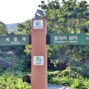 소백산 자락길 7코스(동대2리 - 의풍2리 - 삼도접경공원)십승지의 의풍옛길 이미지