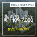 단지내더샵 공인중개사사무소 | 불당린단지내공인중개사사무소 천안불당지웰더샵 10층 매매 소개