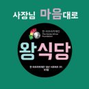 왕식당