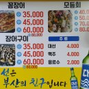 아지매 연탄장어 | 부산 바다장어 맛집 자갈치 곰장어 맛집 백두산횟집