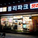 부평깡시장 공영주차장(시장로61번길 11) 이미지