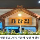 정족발 | 양산 물금족발 맛집 정씨가문의 족쌈 대장집 족발 보쌈 후기(꿀팁 주차)