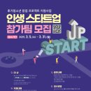 일산서구청소년수련관 무제 | 고양시, 후기청소년 창업 프로젝트 지원사업 「인생스타트업」참가자 모집