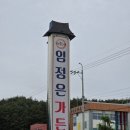 수승대임정은가든 이미지