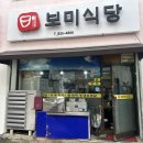 보미식당