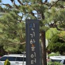 자연체험학습장 화장실 | 서대문구 신기한놀이터 후기 모래놀이터 추천 연희동 홍제동 아이랑 가기 좋은곳