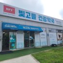 빛고을 건강약국 이미지