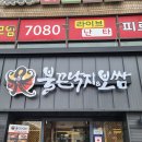 전주낙지요리가 맛있기로 소문난 불끈낙지보쌈 전주역점 추천드립니다