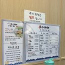우수미 | 제주 여행 숙소 추천, 더본호텔 제주 온돌스위트 후기 | 탐모라 조식부터 우수미회센터, 연돈까지